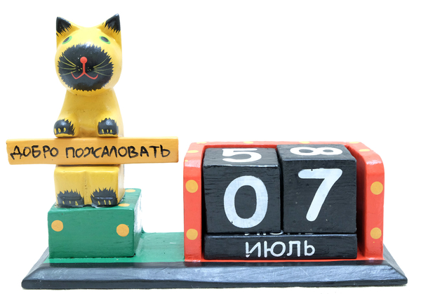 Календарь с котом "Добро пожаловать" (к-147)