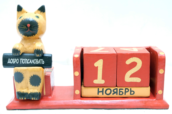 Календарь средний с сидящим котом, крокодилом, зайцем и т.д. с табличкой (ка-19)