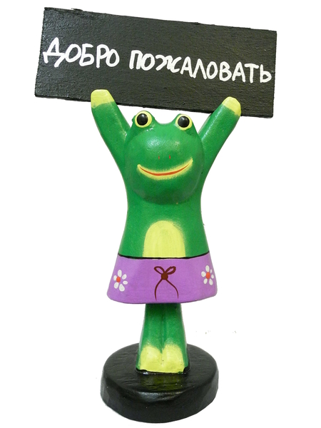 Кот/ лягушка держат табличку с надписью (лб-03)
