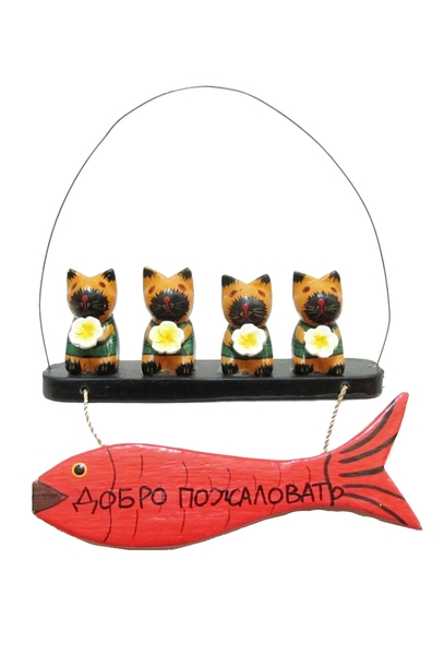Животные на табличке "Добро пожаловать", "Дом, любимый дом" (кн-57)